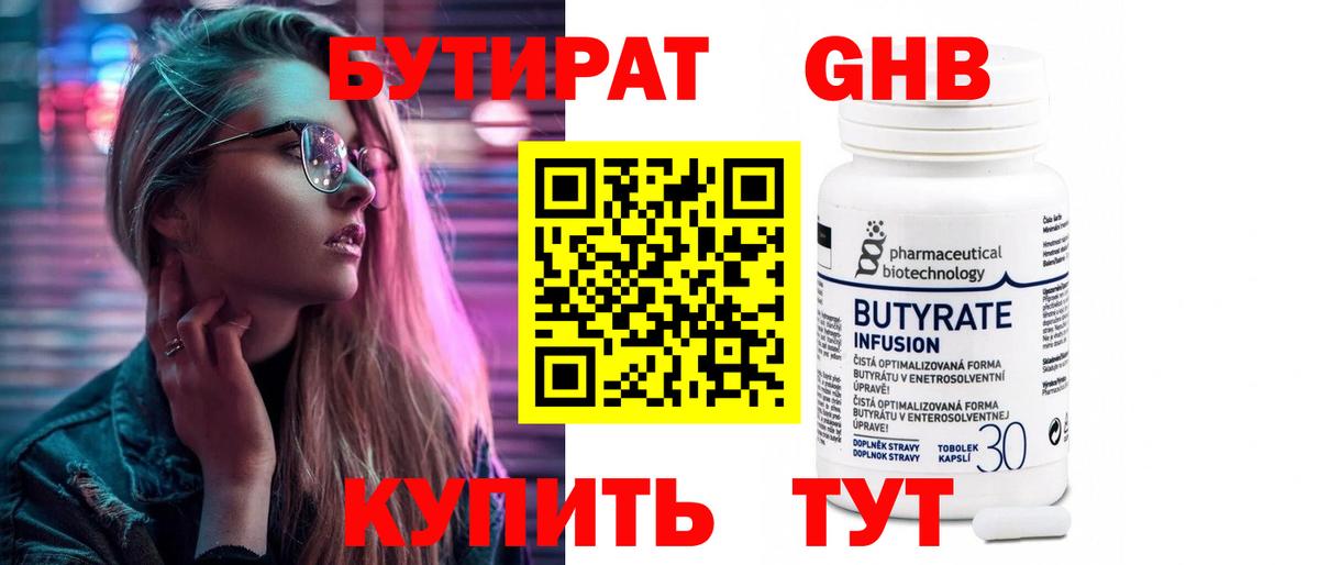 Бутират  Вход с VPN  Усолье-Сибирское  Бутират BDO 33% 