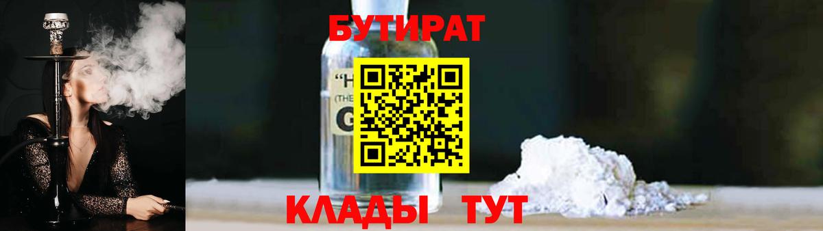 БУТИРАТ BDO 33% Усолье-Сибирское