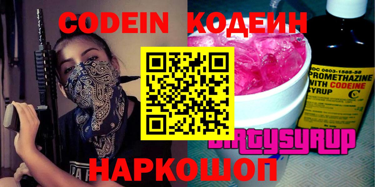 Кодеиновый сироп Lean Purple Drank  Вход с VPN  Усолье-Сибирское  Кодеиновый сироп Lean напиток Lean (лин) 