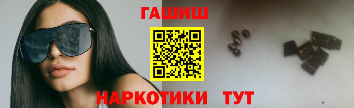 ГАШ гашик  ГАШ Premium  ГАШИШ  Вход с VPN  Усолье-Сибирское 