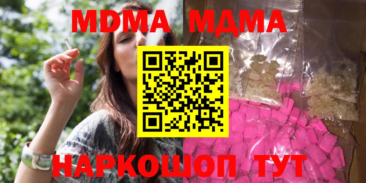 MDMA Molly  MDMA кристаллы  Усолье-Сибирское  MDMA  Вход с VPN 